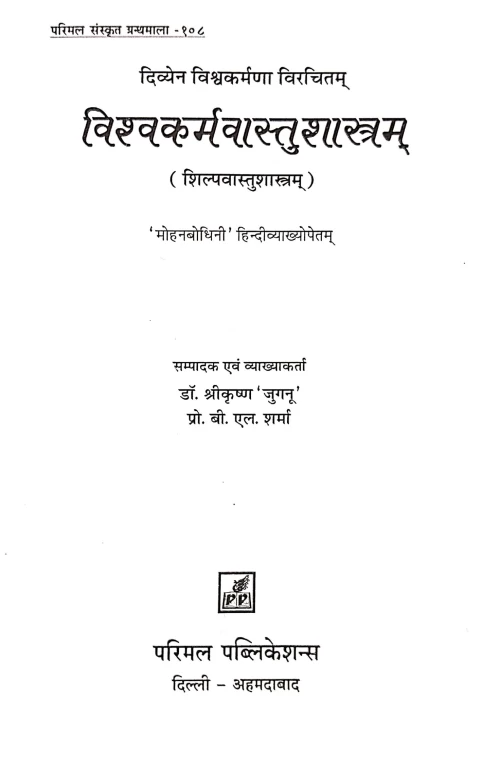 Vishvakarma Vastushastram